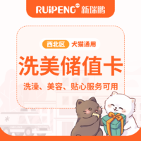 【西北区】洗美专项储值卡